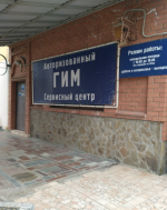 Логотип сервисного центра ГИМ