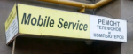 Логотип сервисного центра Mobile Service