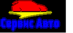 Логотип cервисного центра Сервис-Авто